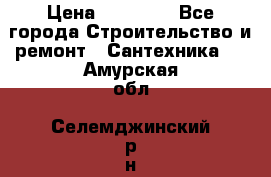 Danfoss AME 435QM  › Цена ­ 10 000 - Все города Строительство и ремонт » Сантехника   . Амурская обл.,Селемджинский р-н